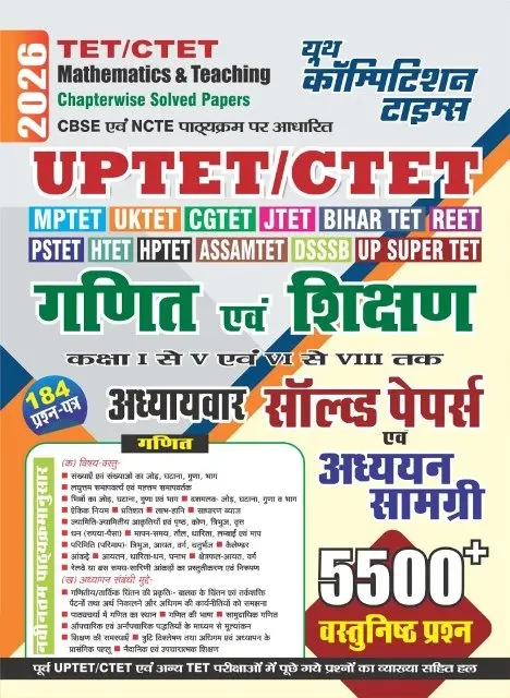 TET/CTET - Mathematics & Teaching (Class I to V & VI to VIII) Chapter-wise Solved Papers, 5500+ Objective Questions - 2026