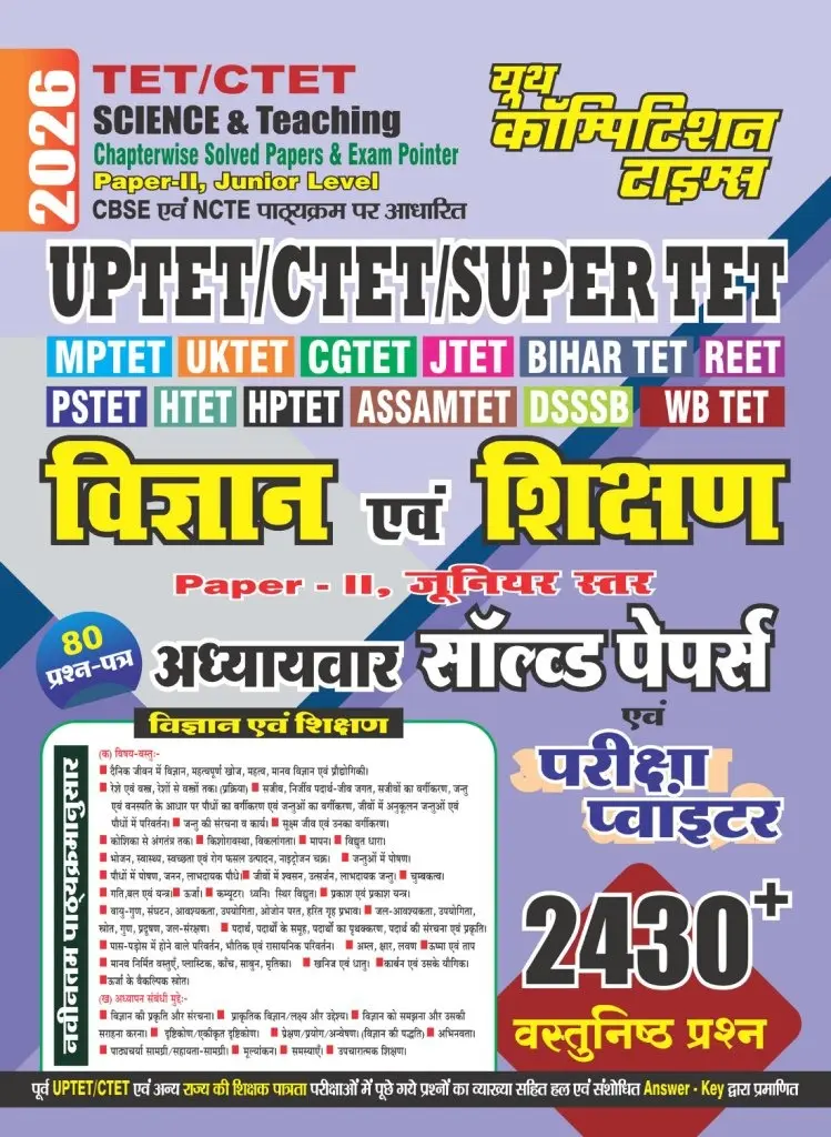 TET/CTET - Science & Teaching Chapter-wise Solved Papers & Exam Pointer (Paper-II, Junior Level) 2430+ Objective Questions - 2026