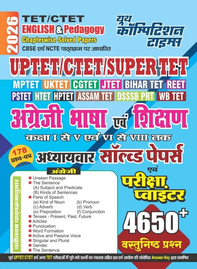 TET/CTET - ENGLISH & PEDAGOGY Chapter-wise Solved Papers (Class I-V & VI-VIII) Exam Pointer (4650+ Objective Questions) 2026