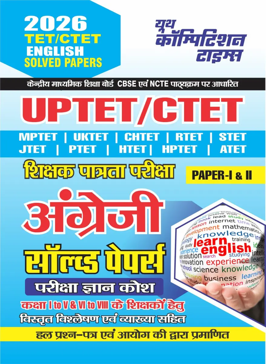 TET/CTET ENGLISH Solved Papers, Pariksha Gyan Kosh (Paper-I & II) 2026