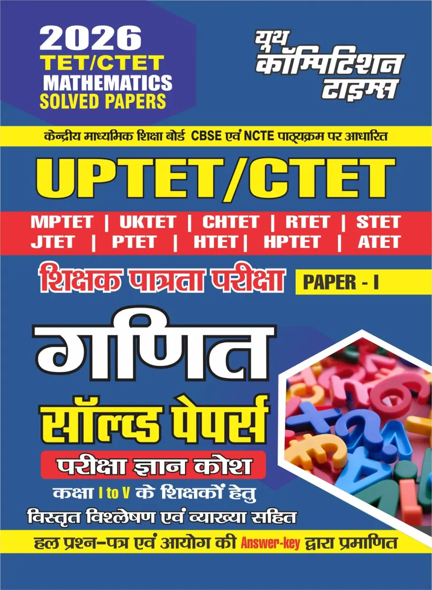 TET/CTET MATHEMATICS Solved Papers, Pariksha Gyan Kosh (Paper-I) 2026