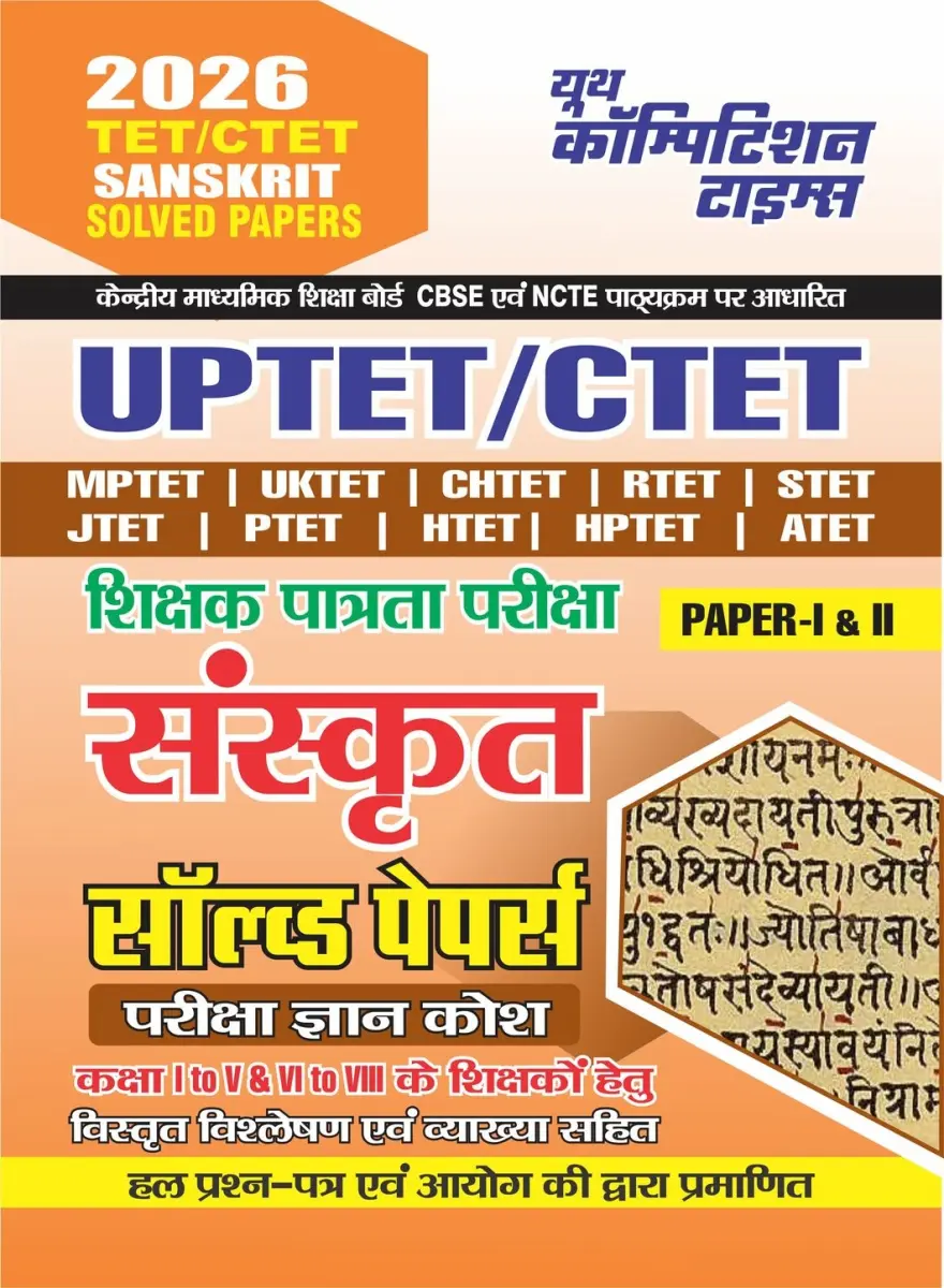 TET/CTET SANSKRIT Solved Papers, Pariksha Gyan Kosh (Paper-I & II) 2026
