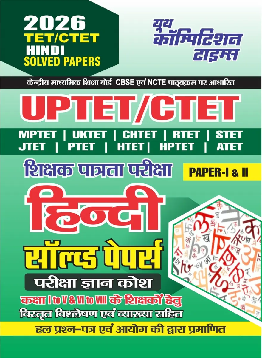 TET/CTET HINDI Solved Papers, Pariksha Gyan Kosh (Papers-I & II) 2026