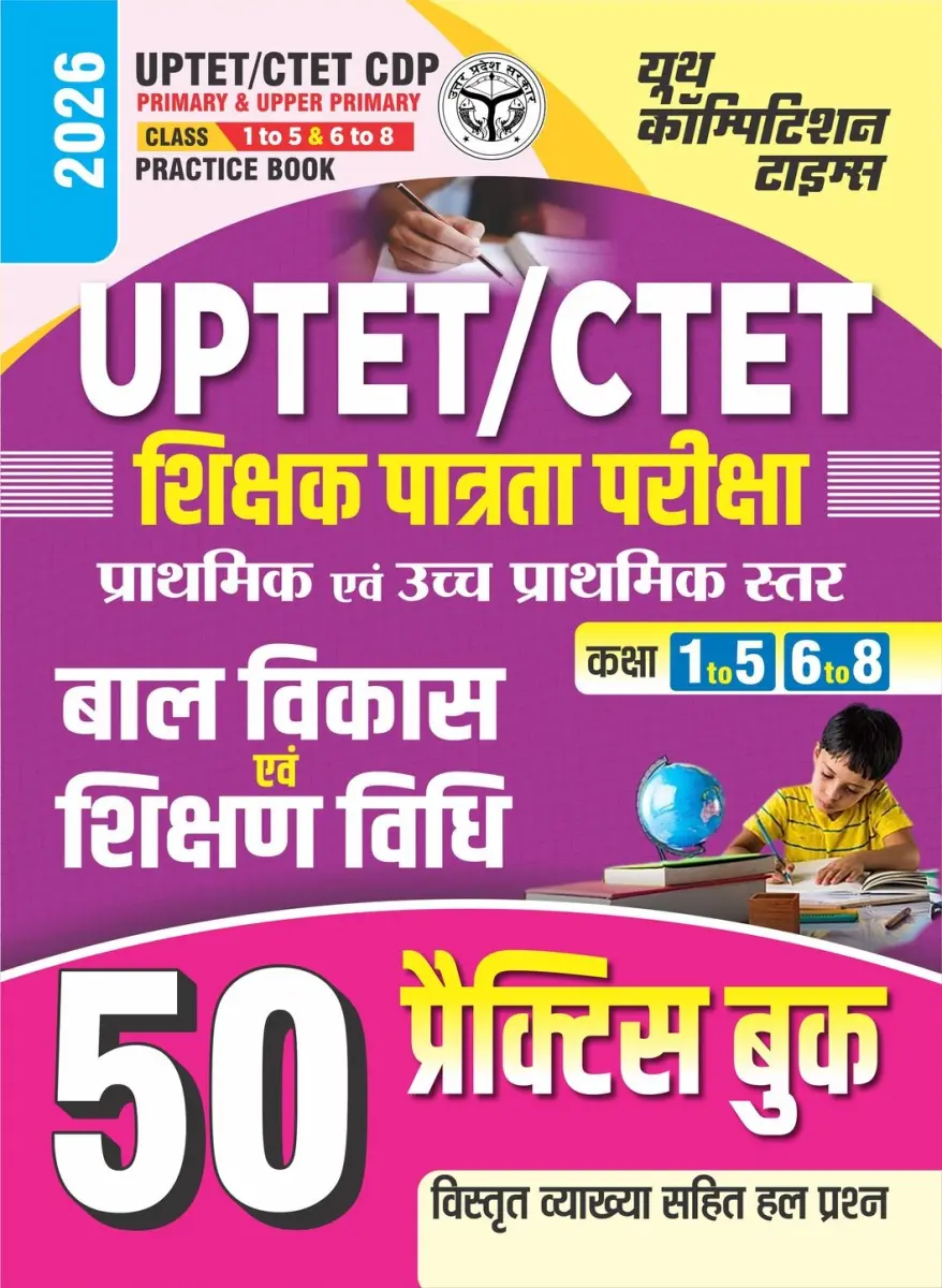 UPTET/CTET CDP Primary & Upper Primary (Class 1 to 5 & 6-8) 50 Practice Book