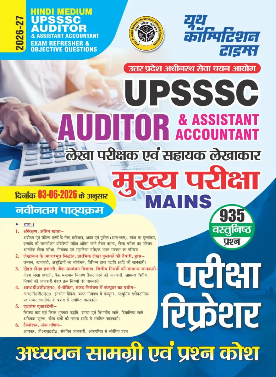 Hindi Medium) UPSSSC l AUDITOR & Assistant Accountant l EXAM REFRESHER & 935 Objective Questions - 2026-27