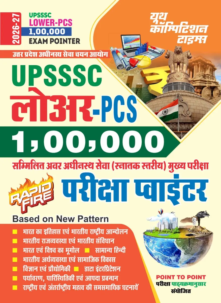 Hindi Medium) UPSSSC l LOWER-PCS 1,00,000 Exam Pointer (Rapid Fire) - 2026-27