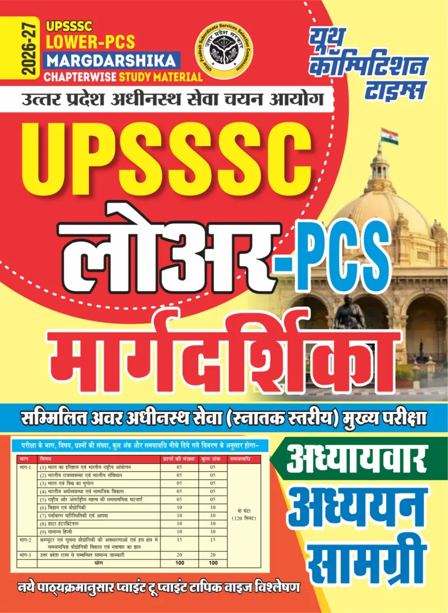 Hindi Medium) UPSSSC | Lower PCS | Margdarshika Chapterwise Study Material - 2026-27