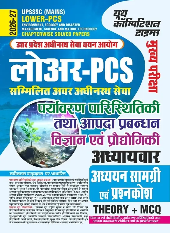 Hindi Medium) UPSSSC (Mains) LOWER-PCS Environment, Ecology and Disaster Management, Science and Mature Technology Chapterwise Study Material & Question Bank - 2026-27