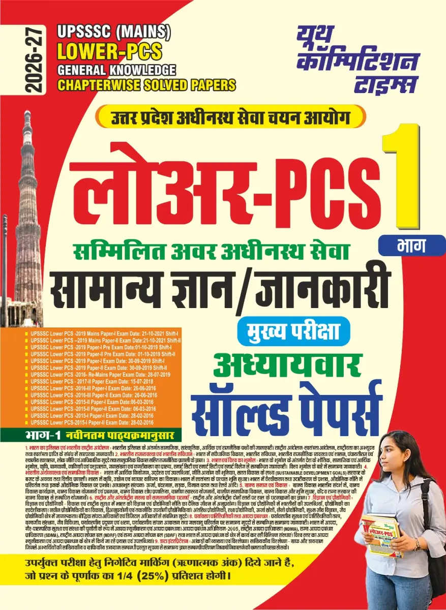 Hindi Medium) UPSSSC (Mains) LOWER-PCS GENERAL KNOWLEDGE (Bhaag-1) Chapterwise Solved Papers - 2026-27
