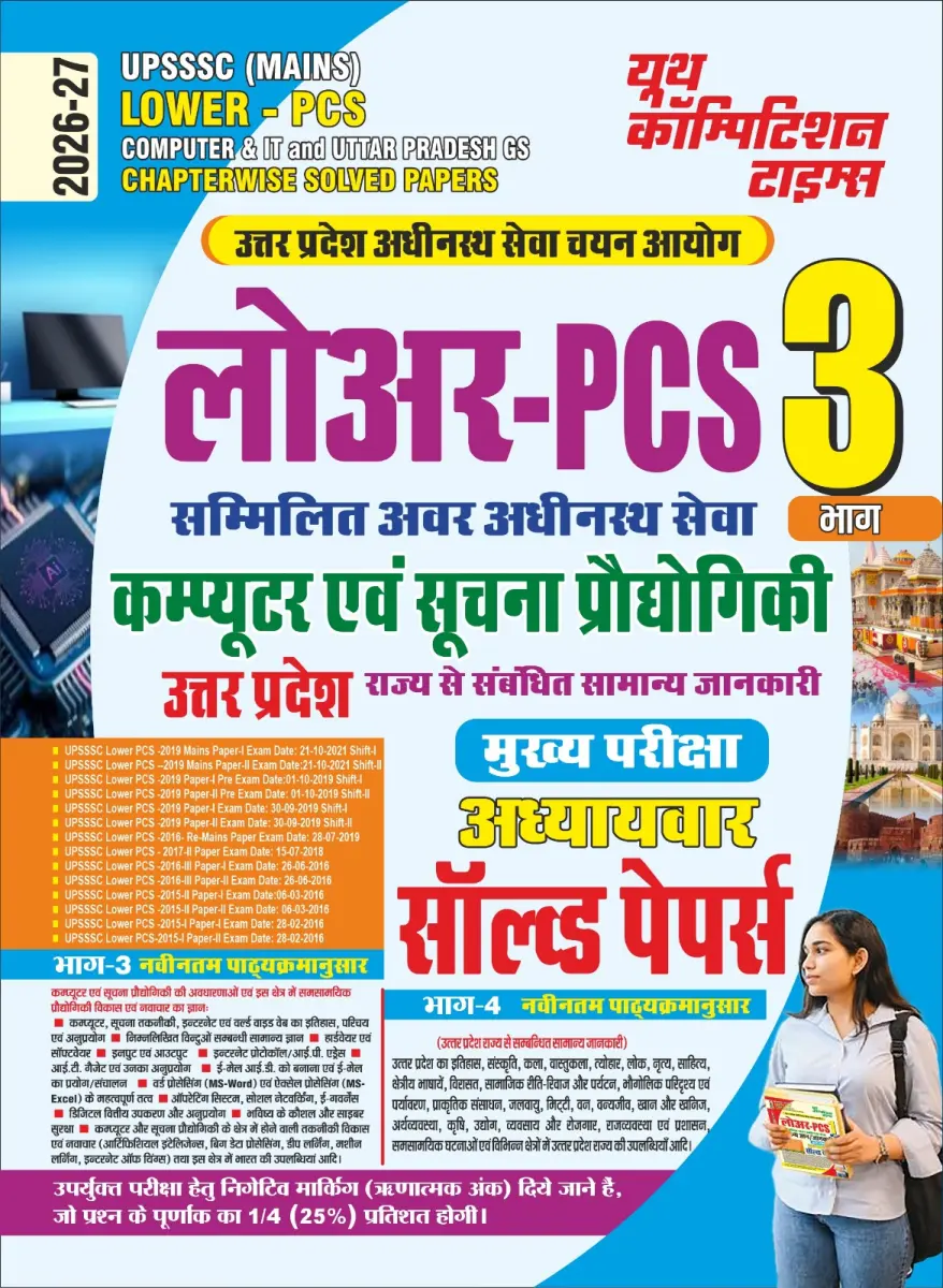 Hindi Medium) UPSSSC (Mains) LOWER-PCS COMPUTER & IT and Uttar Pradesh GS (Bhaag-3) Chapterwise Solved Papers - 2026-27