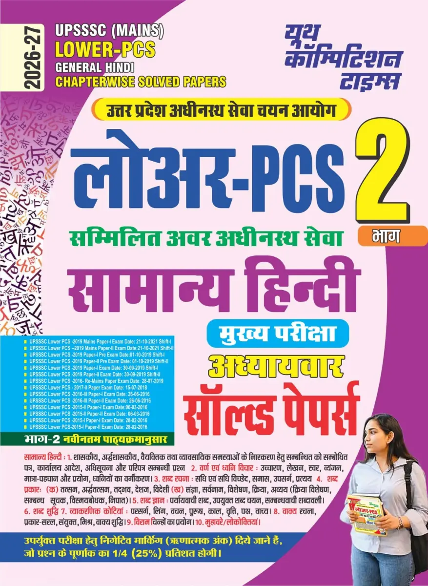 Hindi Medium) UPSSSC (Mains) LOWER-PCS GENERAL HINDI (Bhaag-2) Chapterwise Solved Papers - 2026-27