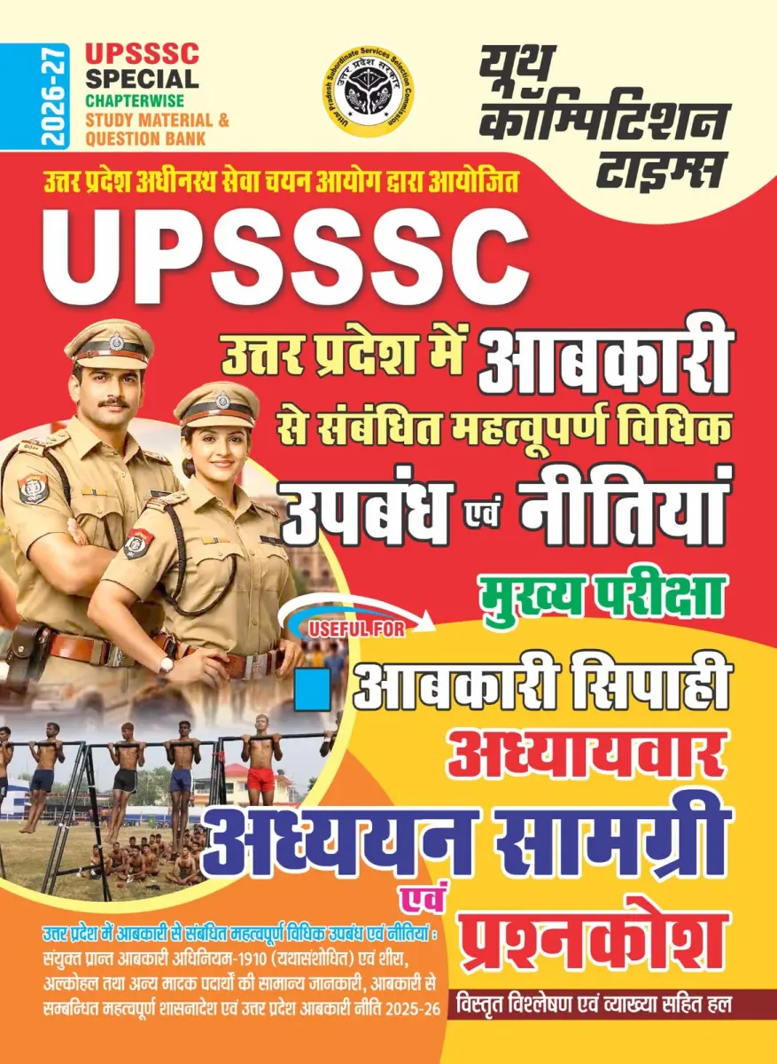 Hindi Medium) UPSSSC Special (ABKARI SIPAHI) PRAVDHAN and NITIYAN - Chapterwise Study Material & Question Bank - 2026-27