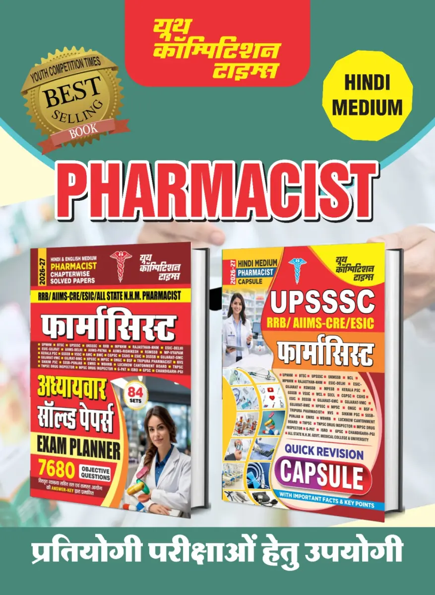 Combo of 2 Books) Hindi & English Medium) UPSSSC Pharmacist Exam Planner 84 Sets (7680 O.Q.) Chapterwise Solved Papers + Pharmacist Capsule (Quick Revision) - 2026-27
