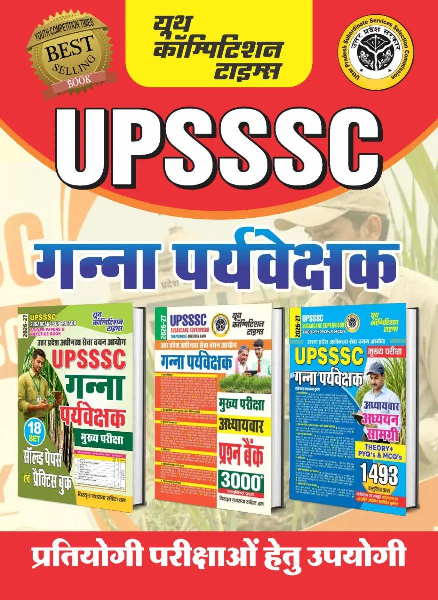 Combo of 3 Books) Hindi Medium) UPSSSC Sugarcane Supervisor Solved Papers & 18 Sets Practice Book + Chapterwise Question Bank + Chapterwise Study Material Theory+PYQ's & MCQ's - 2026-27