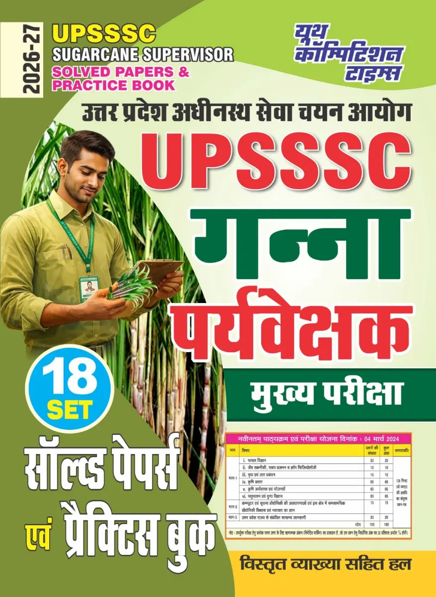Hindi Medium) UPSSSC Sugarcane Supervisor Solved Papers & Practice Book (18 Sets) - 2026-27