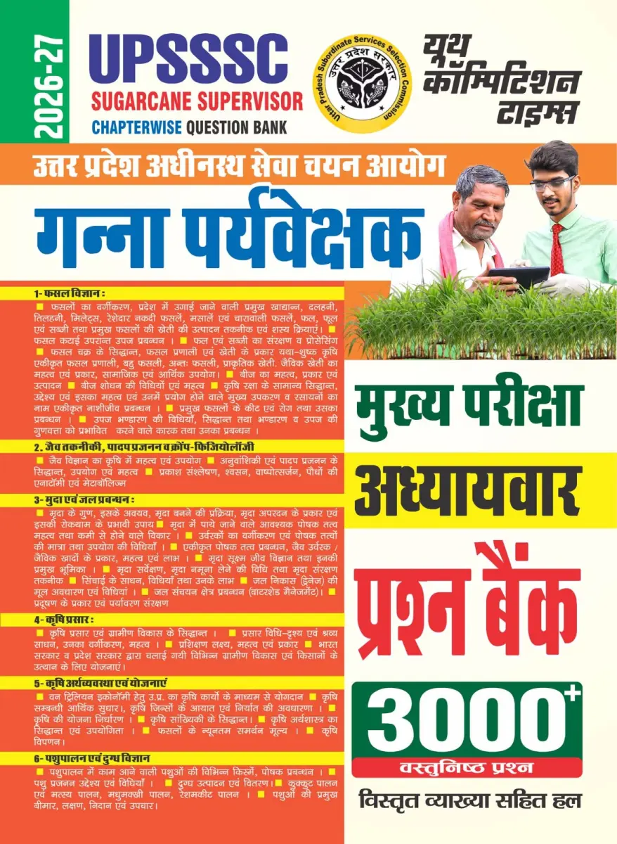 Hindi Medium) UPSSSC Sugarcane Supervisor Chapterwise Question Bank (3000+ Objective Question) - 2026-27