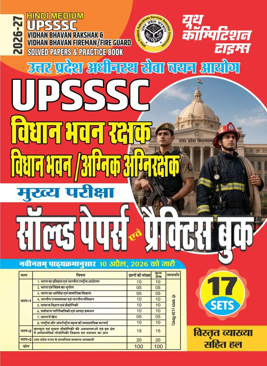 Hindi Medium UPSSSC Vidhan Bhawan Rakshak & Vidhan Bhawan Fireman/Fire Guard Solved Papers & Practice Book (17 Sets) - 2026-27
