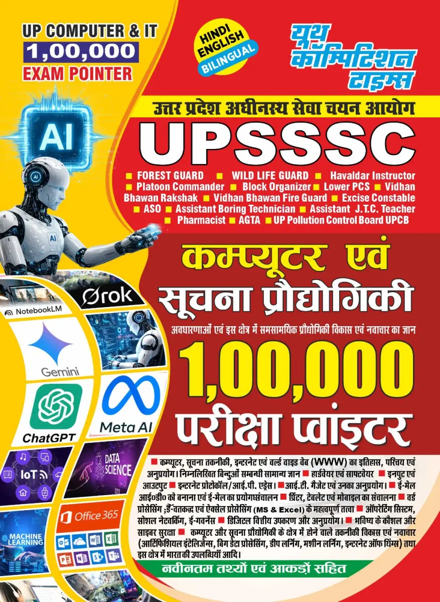 Hindi & English (Bilingual) UP Computer & Information Technology (100,000) Exam Pointer - 2026-27