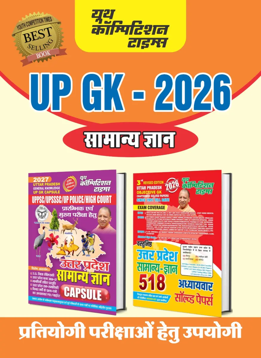 Combo of 2 Books) Hindi Medium) Uttar Pradesh GK CAPSULE (3rd Revised Edition) + 3rd Revised Edition Uttar Pradesh Objective GK (518) Solved Papers - 2026-27