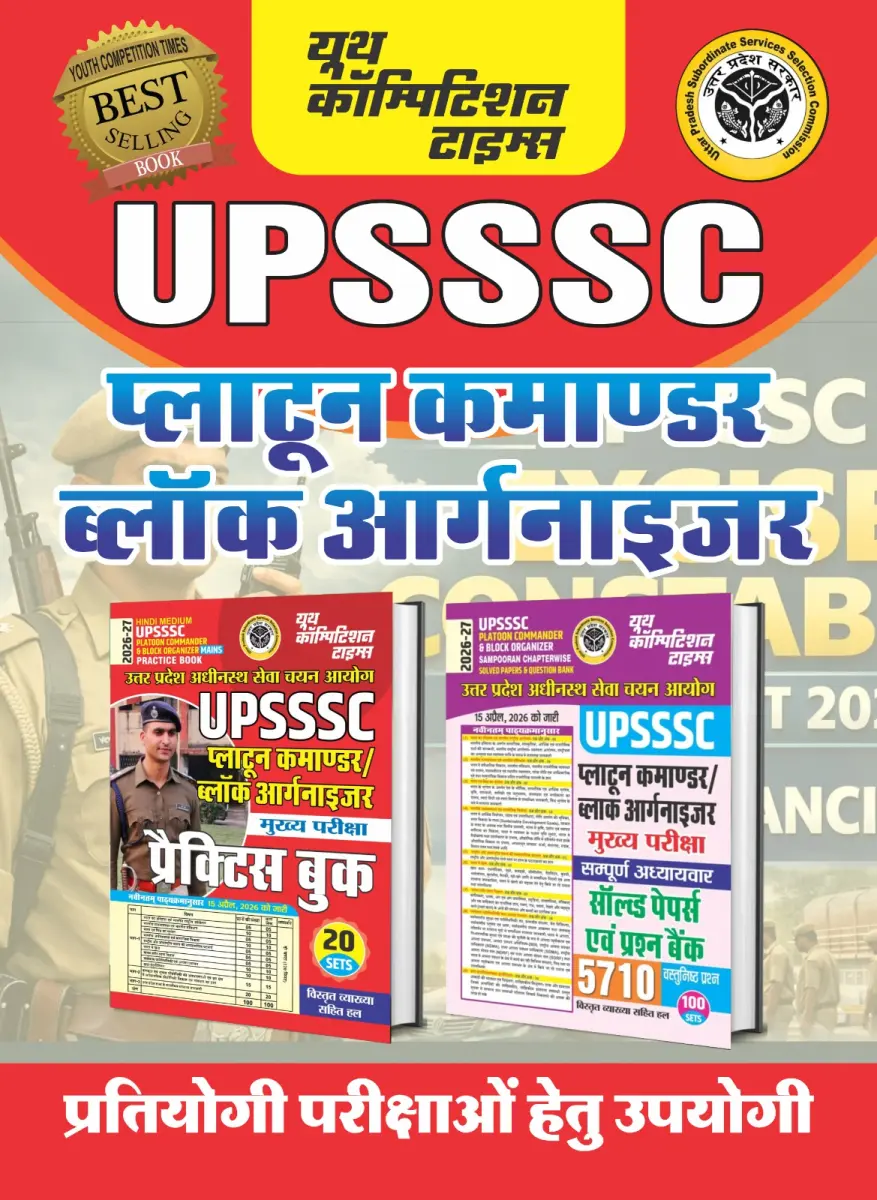 Combo of 2 Books) Hindi Medium) UPSSSC Platoon Comm. & Block Organizer (Mains) Practic Book 20 Sets + Platoon Comm. Solved Papers & Question Bank (100 Sets) 5710 O.Q. - 2026-27