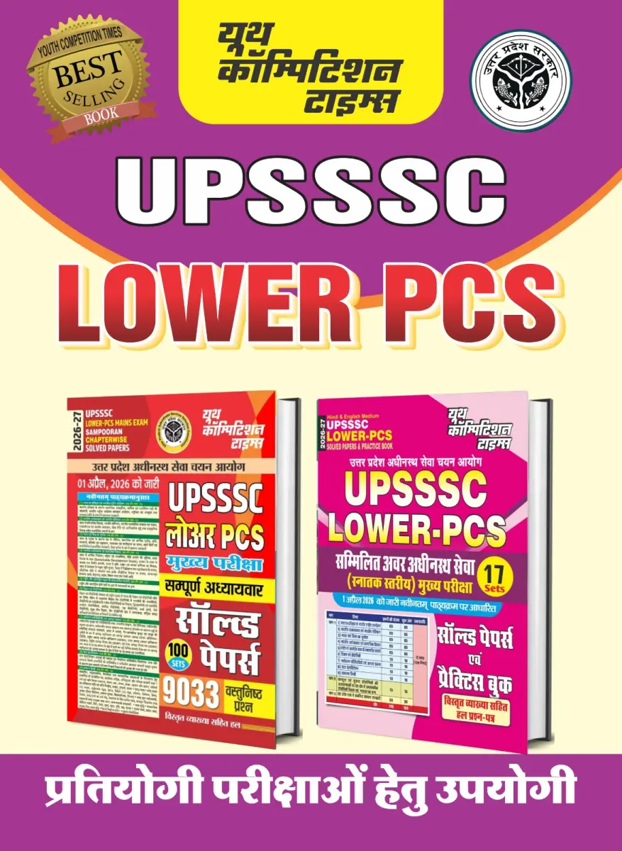 Combo of 2 Books) Hindi & English) UPSSSC Lower PCS Mains Exam Sampoorna Chapterwise Solved Papers (100 Sets) 9033 O.Q. + Lower PCS Solved & Practice Book (17 Sets) - 2026-27