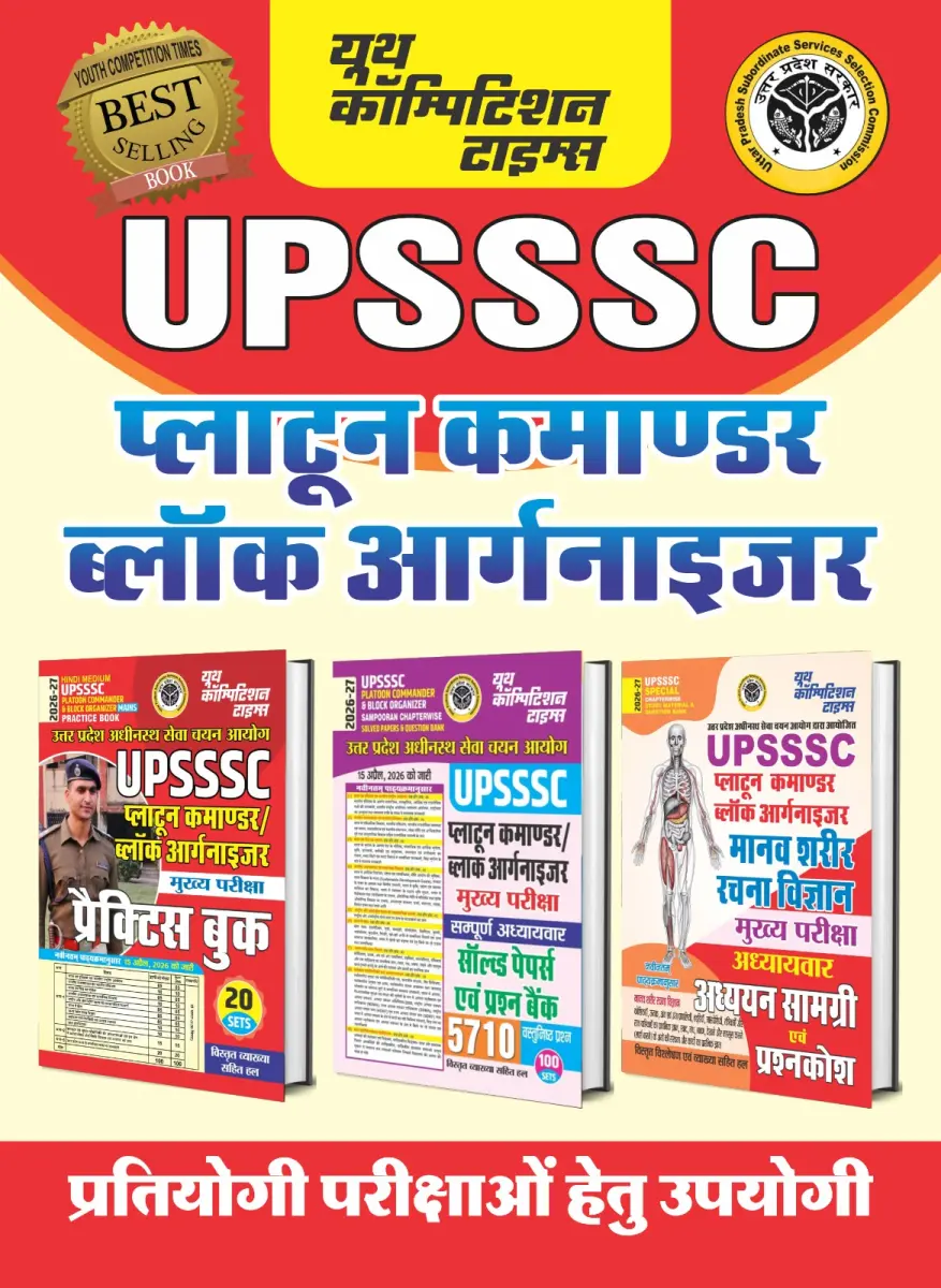 Combo of 3 Books) UPSSSC Platoon Commander/Block Org. Practice Book + Sol. Papers & Ques. Bank (5710 O.Q.) + Manav Sharir & Rachna Vigyan Chapterwise Study Mat. & Q.B. - 2026-27