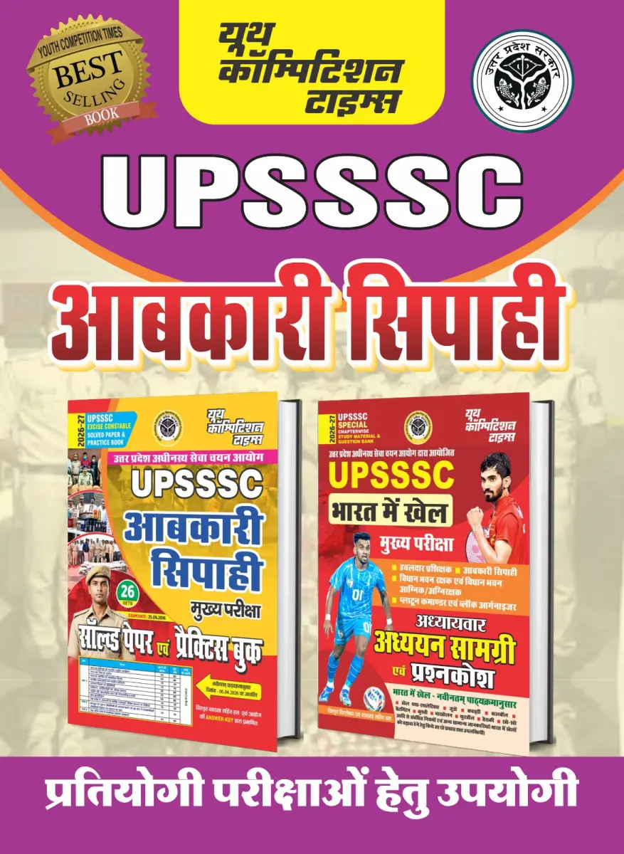 Combo of 2 Books) UPSSSC Excise Constable Solved Papers (26 Sets) + UPSSSC Special Chapterwise Study Material & Question Bank - 2026-27