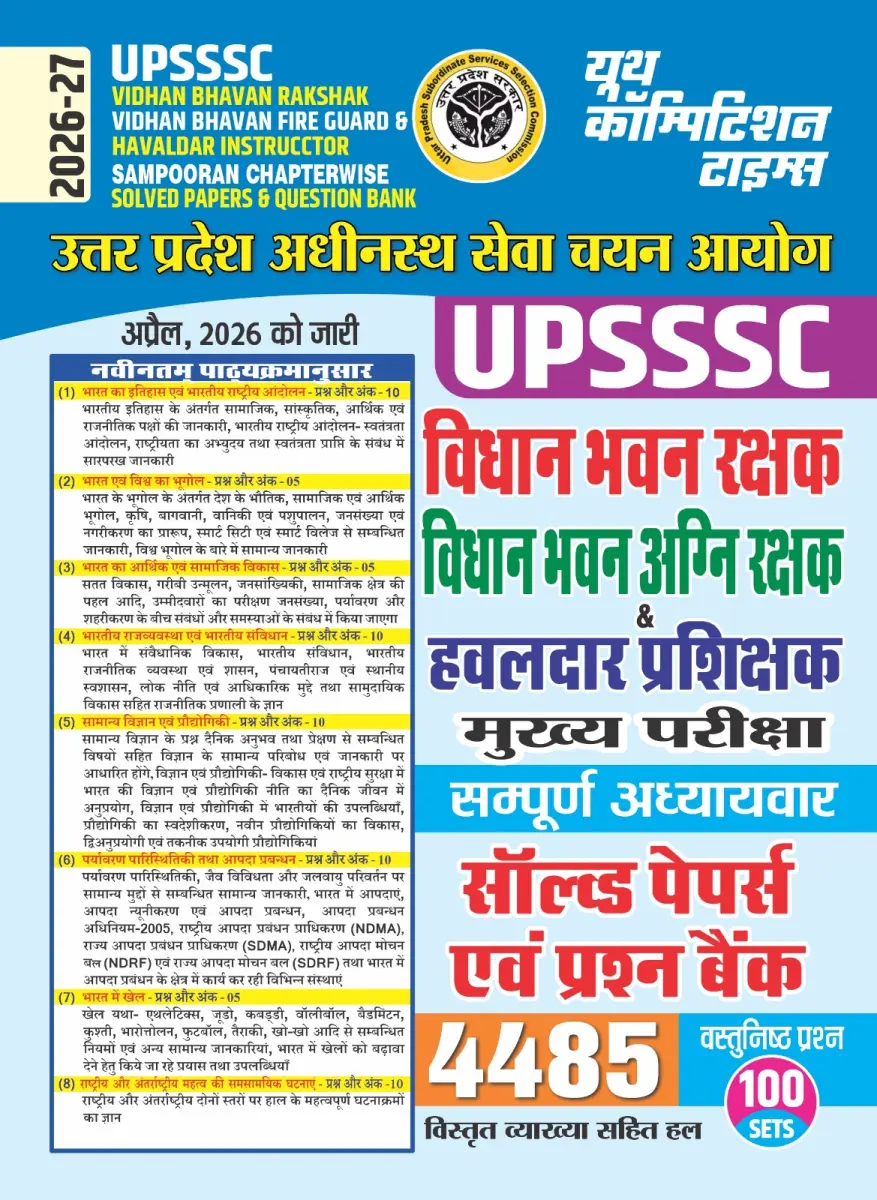 Hindi Med.) UPSSSC - Vidhan Bhawan Rakshak, Vidhan Bhawan Fire Guard & Havaldar Instructor Sampoorna (100 Sets - 4485 O.Q.) Chapterwise Solved Papers & Question Bank - 2026-27