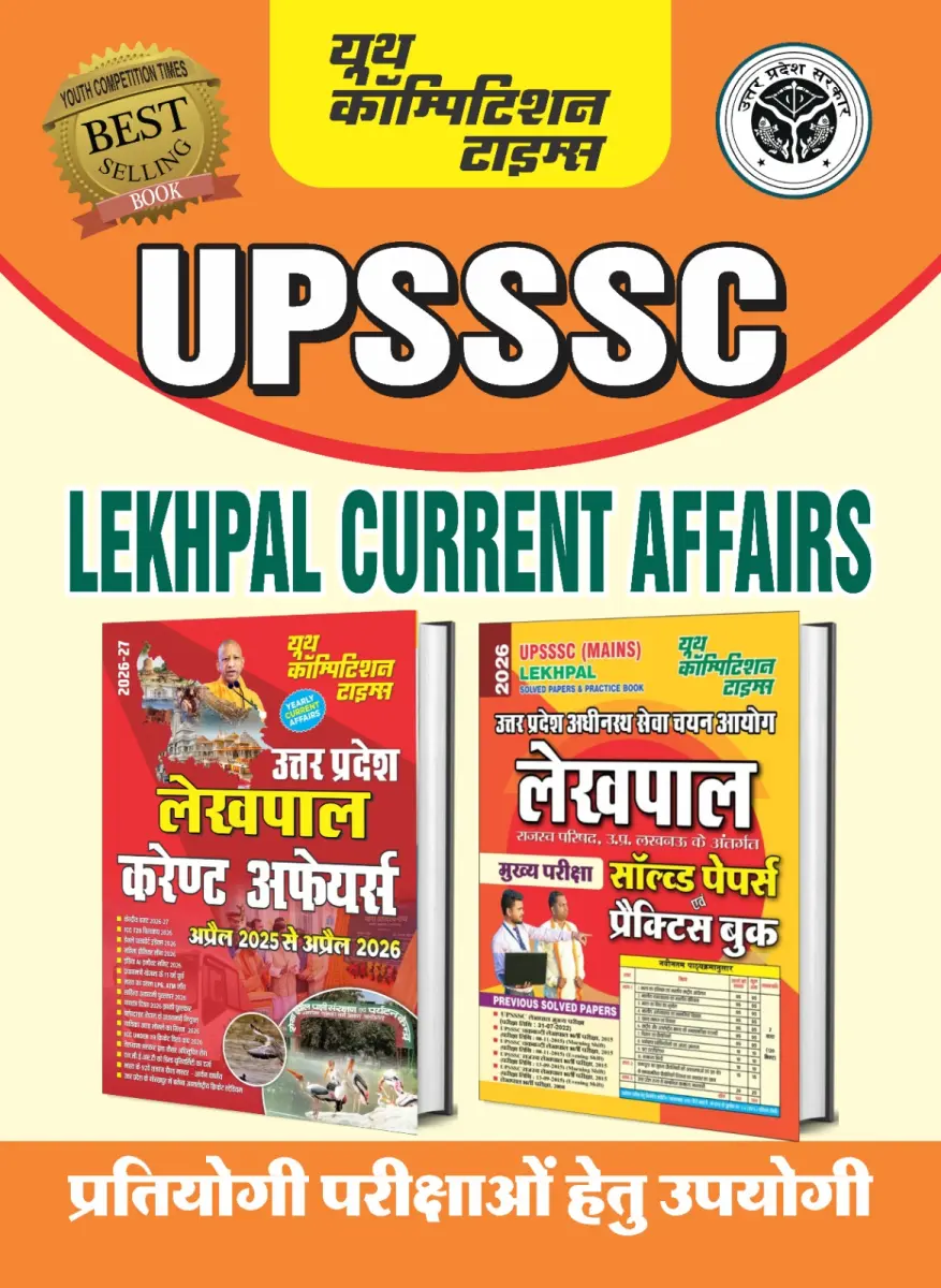Combo of 2 Books) Hindi Med.) Uttar Pradesh Lekhpal Current Affairs Year Book + UPSSSC (Mains) Lekhpal Solved Papers & Practice Book - 2026-27