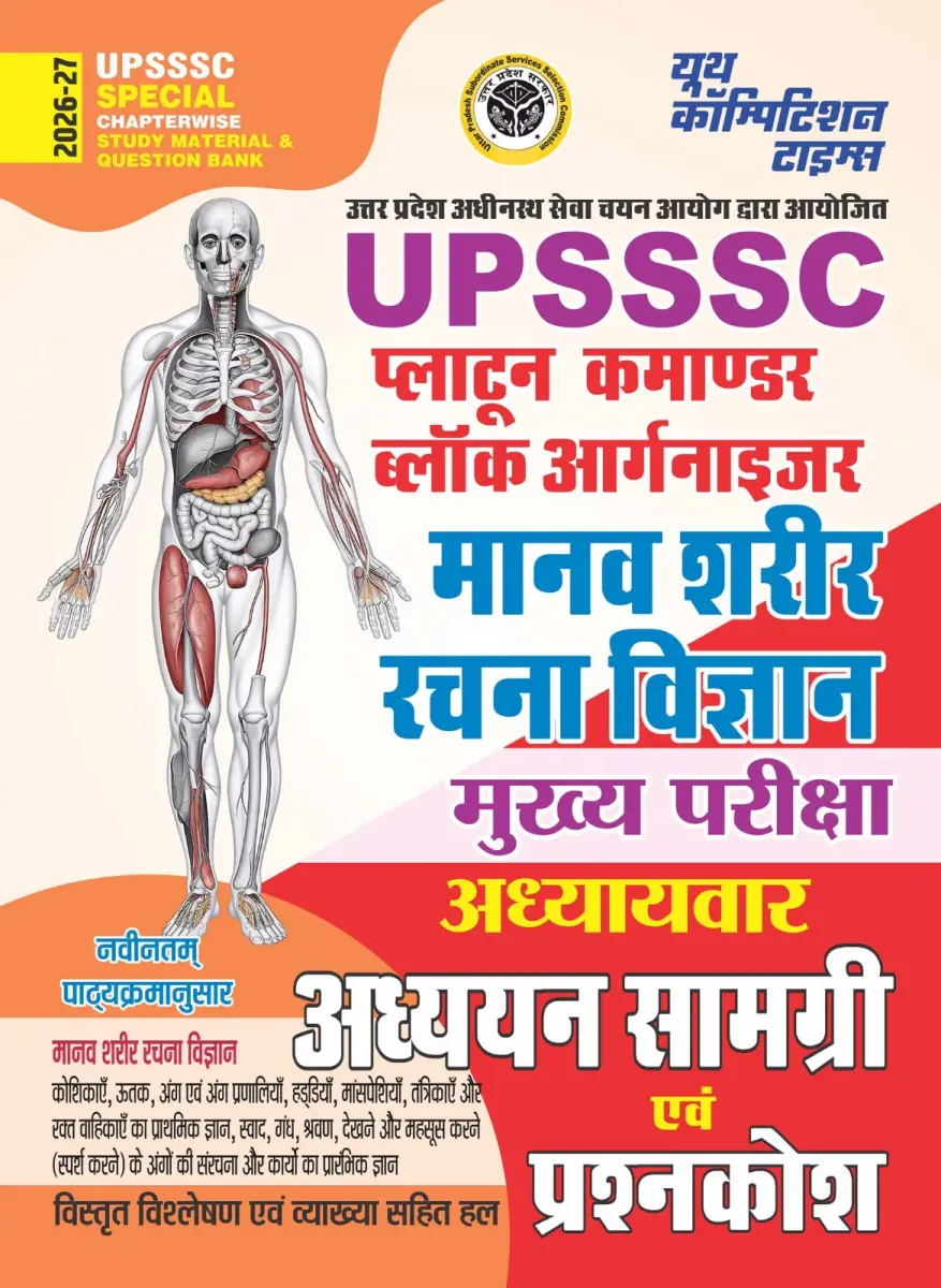 Hindi Medium) UPSSSC Special Chapterwise Study Material & Question Bank - 2026-27