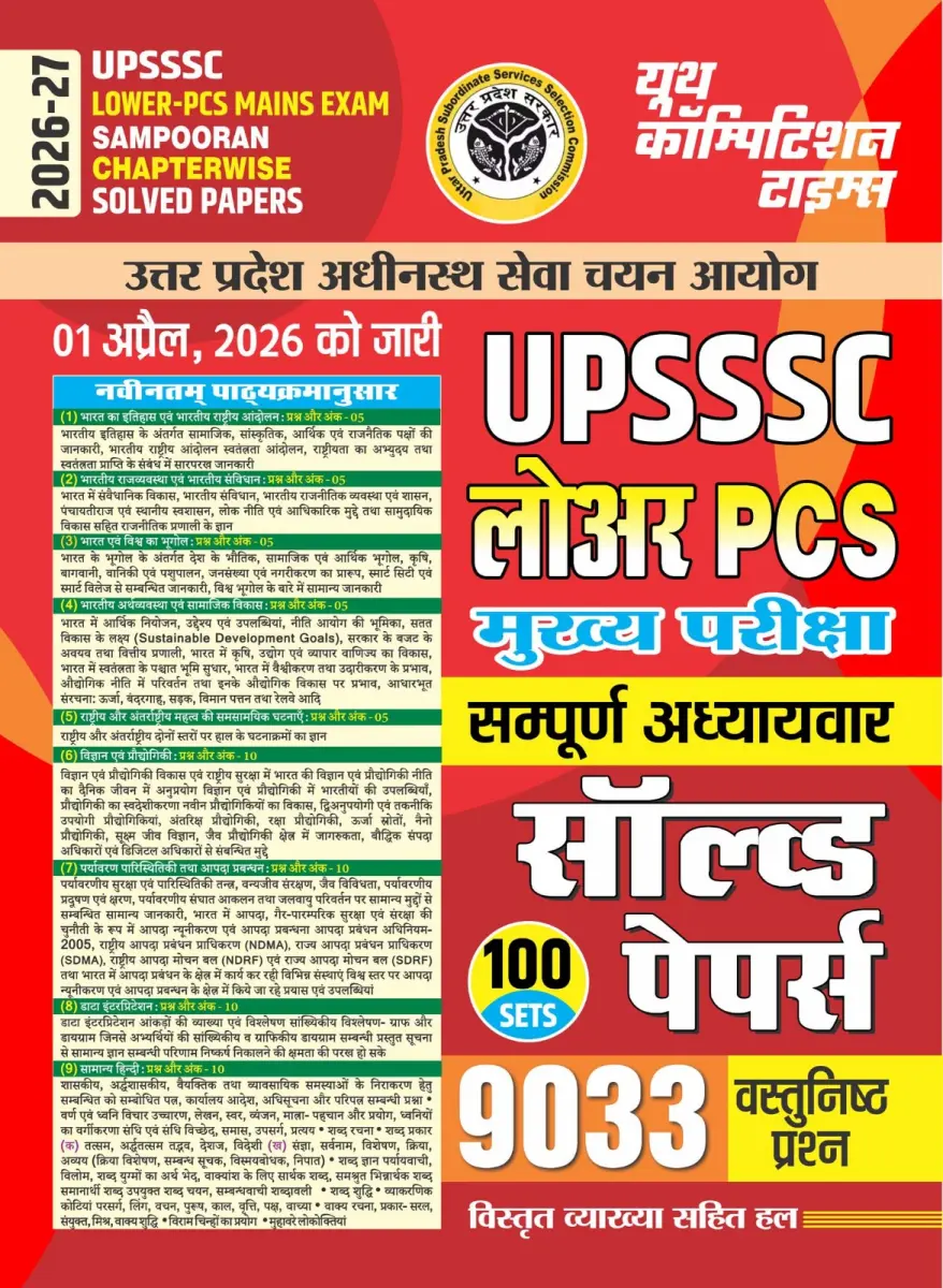 Hindi Medium) UPSSSC Lower-PCS Mains Exam Sampoorna Chapterwise Solved Papers (100 Sets - 9033 Objective Questions) - 2026-27