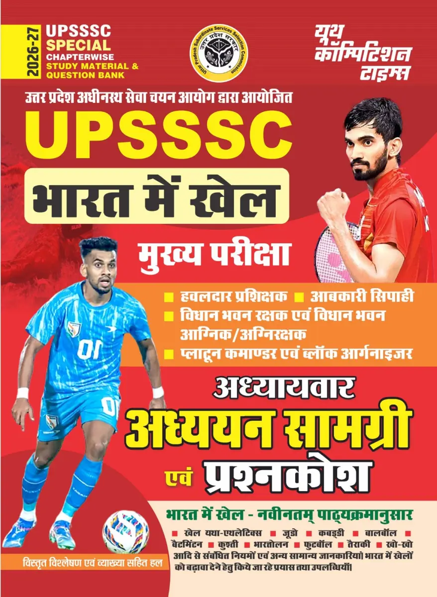 Hindi Medium) UPSSSC Special Chapterwise Study Material & Question Bank - 2026-27