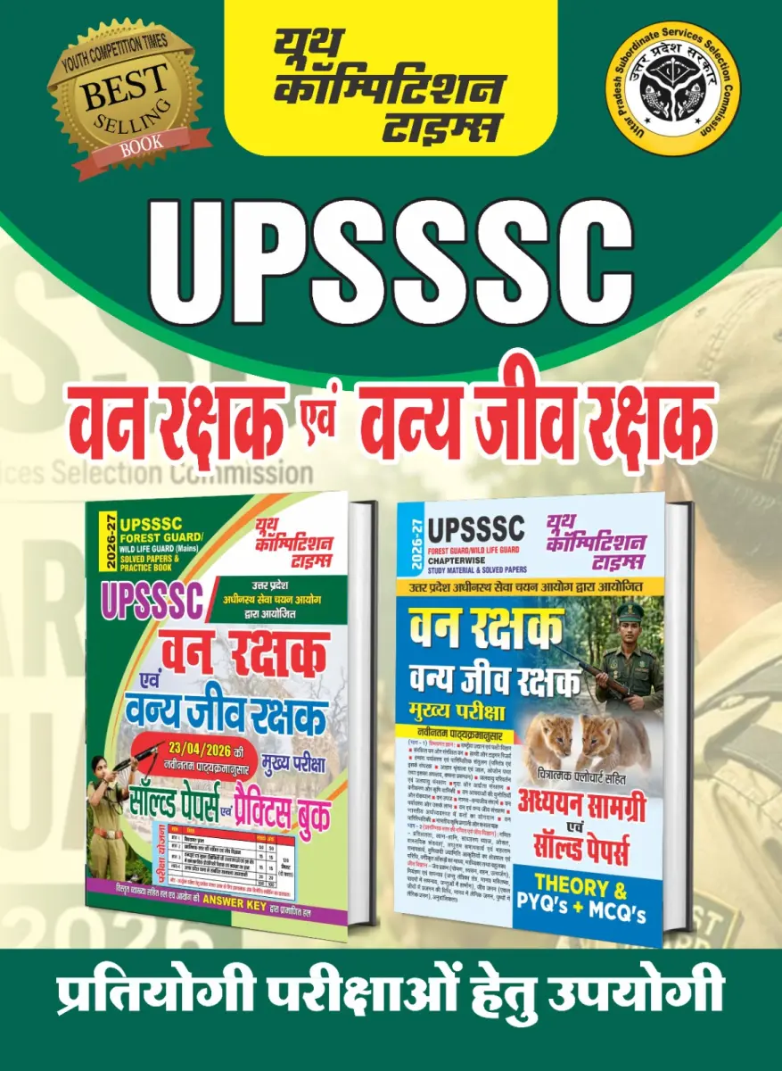 Combo of 2 Books) Upsssc - Forest Guard & Wild Life Guard (Mains) Solved & Practice Book + Forest/Wild Life Guard Chapterwise Study Mat & Solved Papers - 2026-27