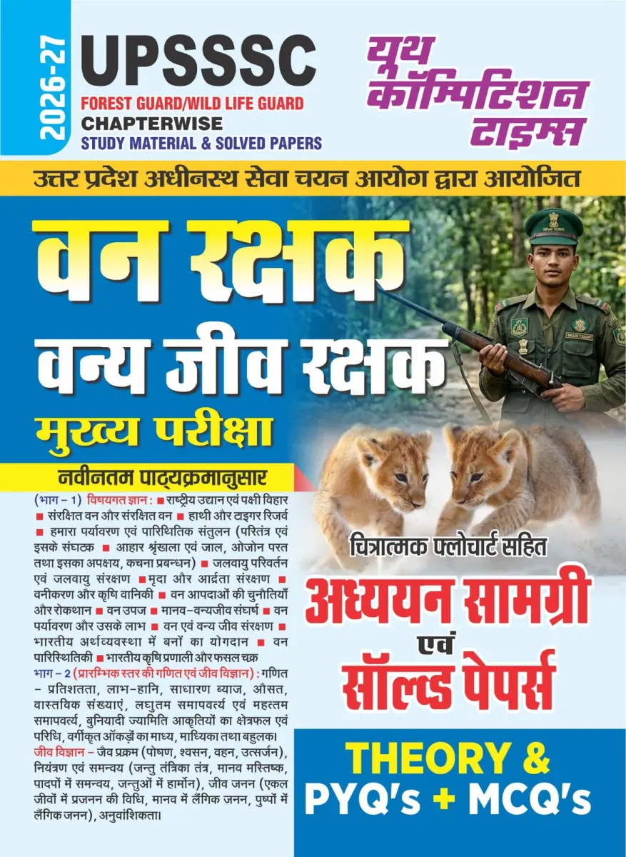Hindi Medium) UPSSSC Forest Guard/Wild Life Guard Chapterwise Study Material & Solved Papers (1615+ O.Q.) Theroy & PYQ's MCQ's - 2026-27
