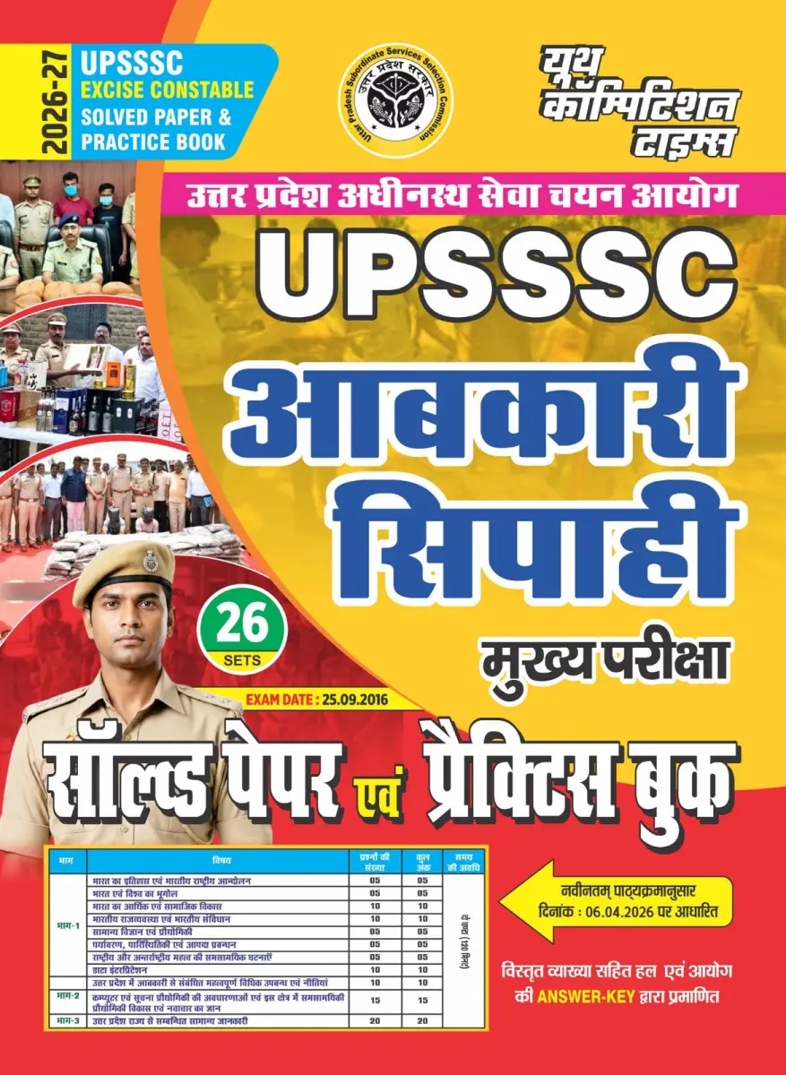 Hindi Med.) UPSSSC Excise Constable Solved Papers & Practice Book (26 Sets) - 2026-27
