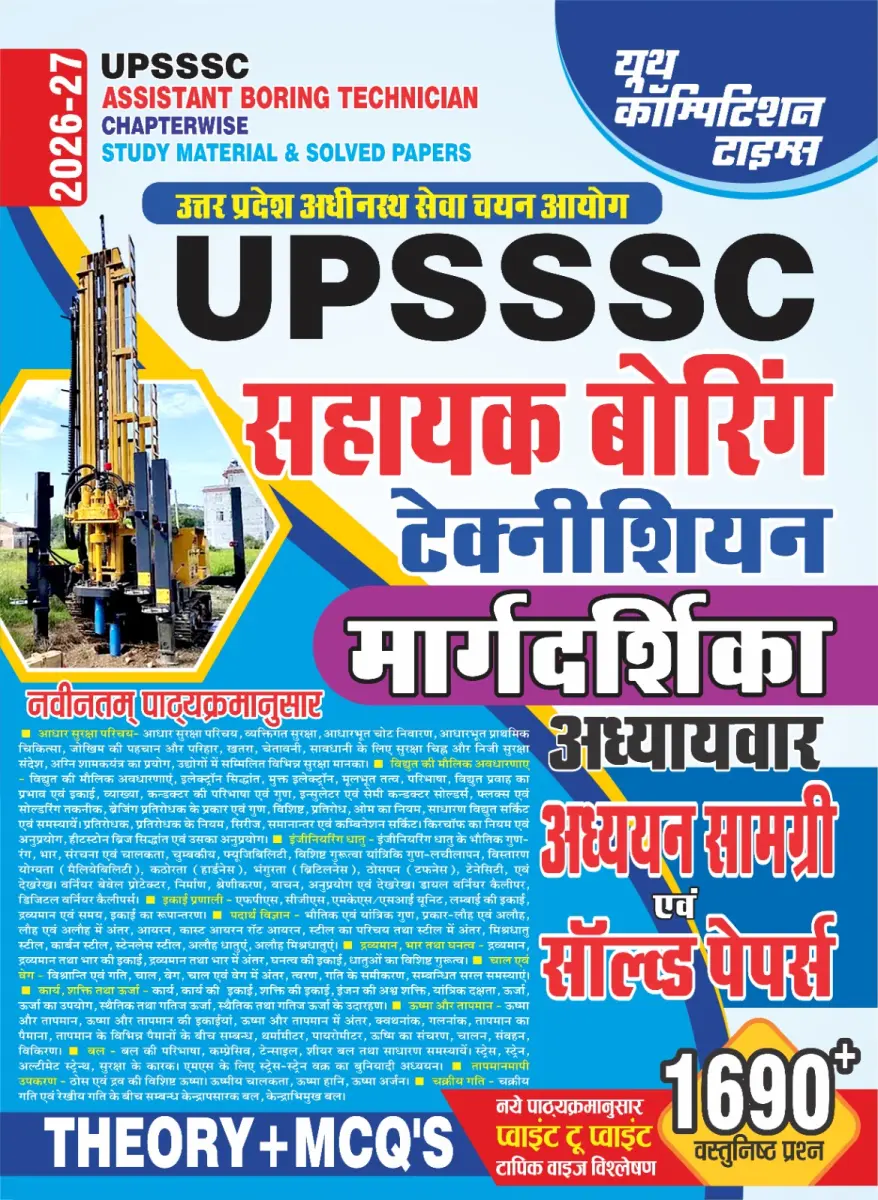 Hindi Med.) UPSSSC Assistant Boring Technician Chapterwise Study Material & Solved Papers (1690+ Objective Question) - 2026-27