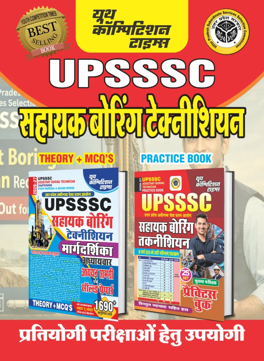 Combo of 2 Books) Hindi Med.) UPSSSC Asst. Boring Tech. Margdarshika Chapterwise Study Material & Solved Papers + UPSSSC Asst. Boring Tech. Practice Book (25 Sets) - 2026-27
