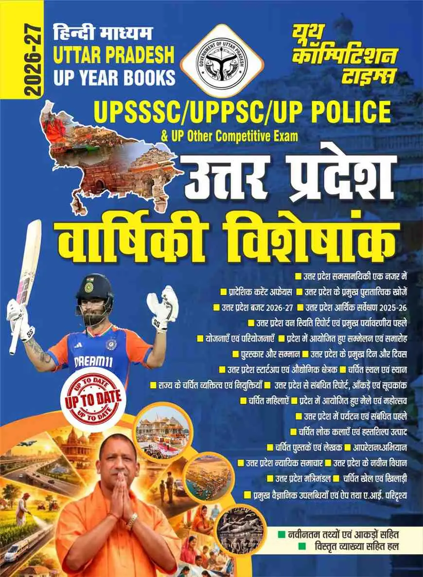 Hindi Medium) Uttar Pradesh UP Year Books (UPSSSC/UPPSC/UP Police) - 2026-27