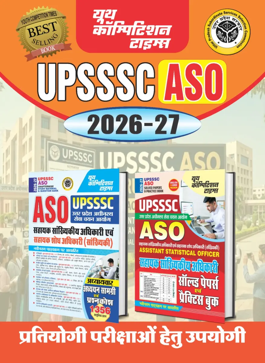 Combo of 2 Books) Hindi & Eng) UPSSSC ASO Chapterwise Study Material & Question Bank (1356 O.Q.) + UPSSSC ASO (Assist. Statistical Officer) Solved & Practice Book - 2026-27