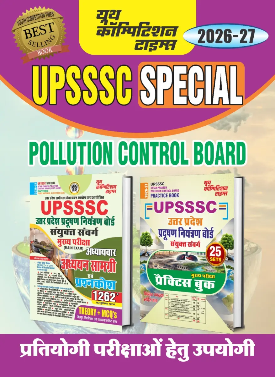 Combo of 2 Books) Hindi Med) UPSSSC Pollution Control Board (Joint Cadre) Chapterwise Study Material & Question Bank (1262+ O.Q.) + Practice Book (25 Sets) - 2026-27