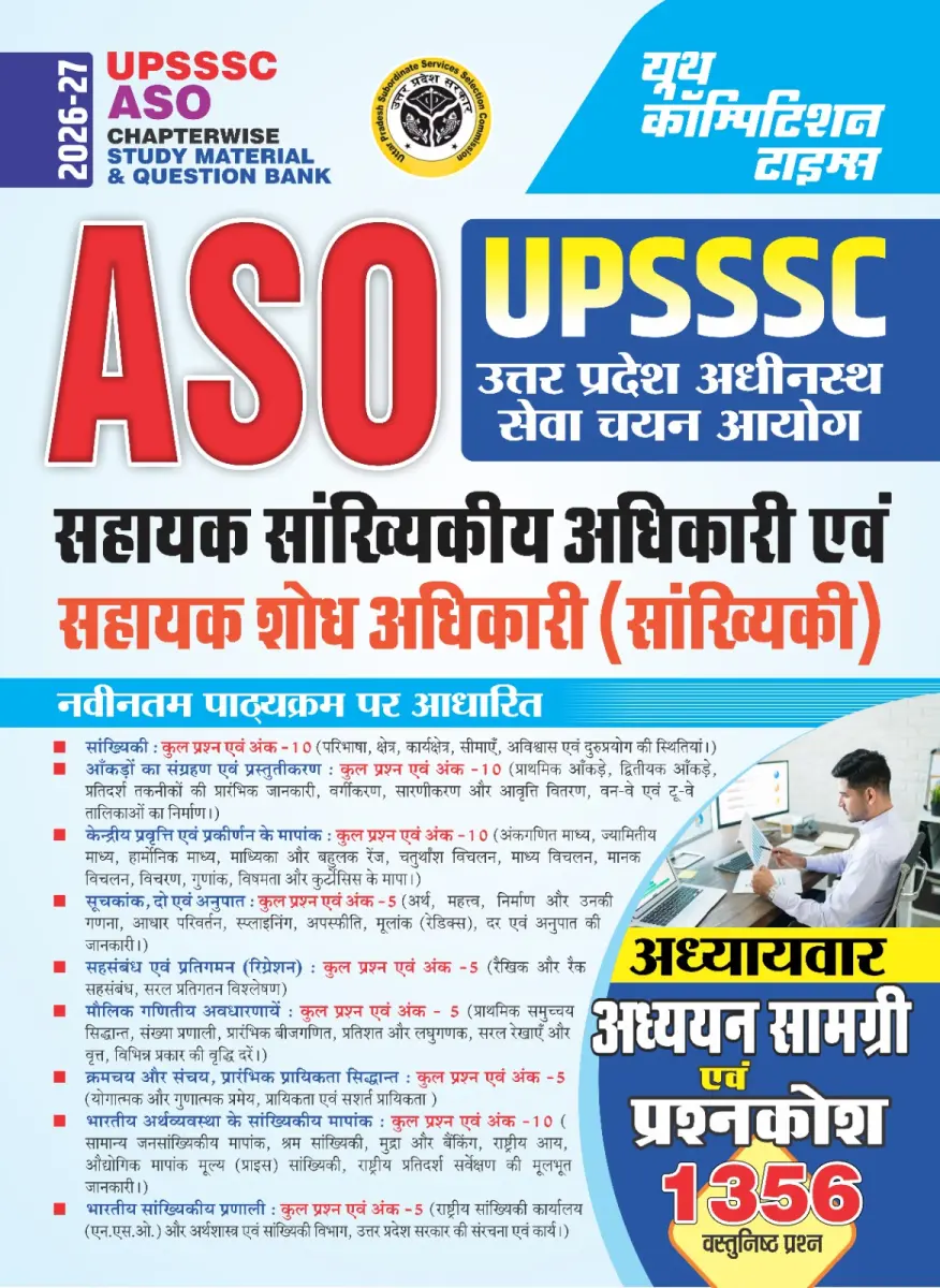 UPSSSC ASO (Assistant Statistical Officer) Chapterwise Study Material & Questions Bank (1356 Objective Question) - 2026-27