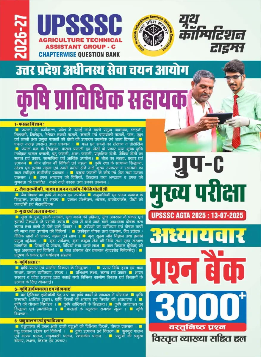 UPSSSC Agriculture Technical Assistant Group-C (Mains) Chapterwise Question Bank (3000+ Objective Questions) - 2026-27