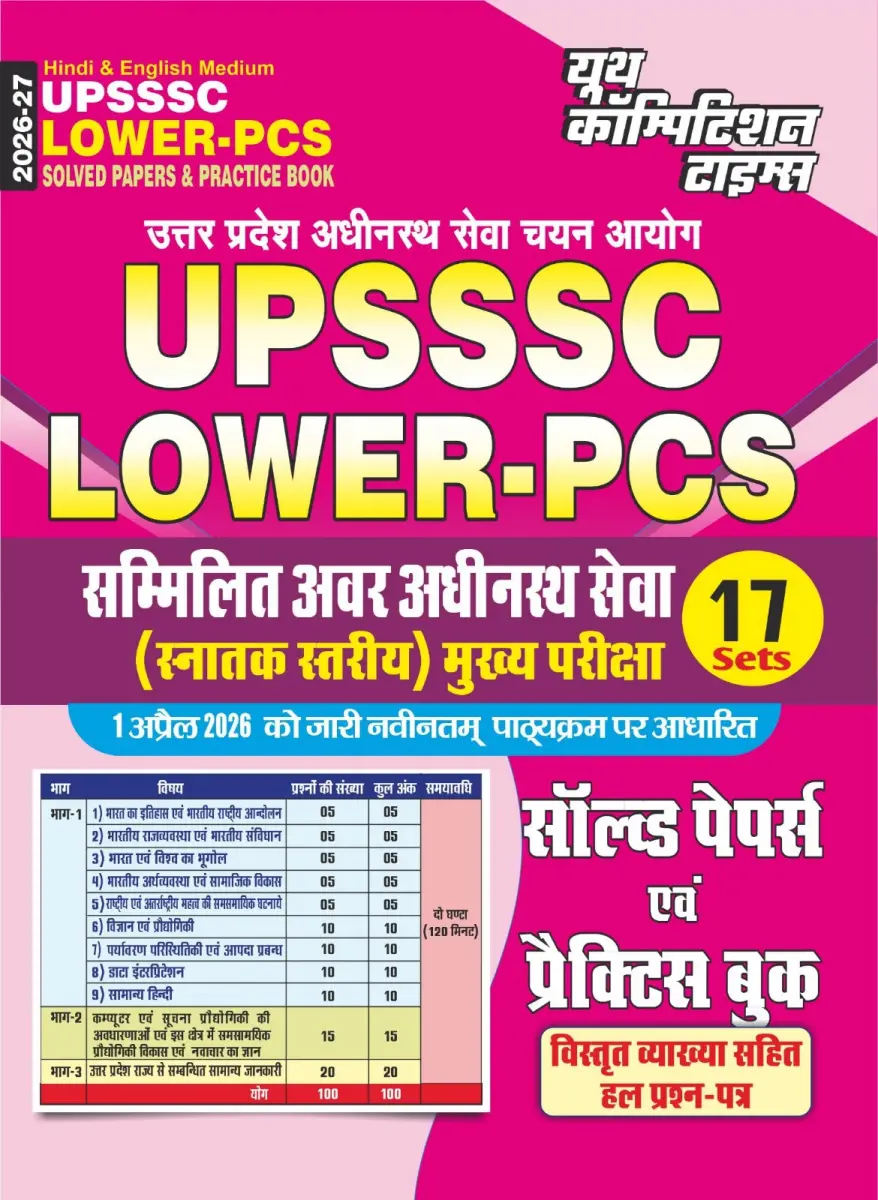 Hindi & English Medium_UPSSSC Lower-PCS Solved Papers & Practice Book (17 Sets) - 2026-27