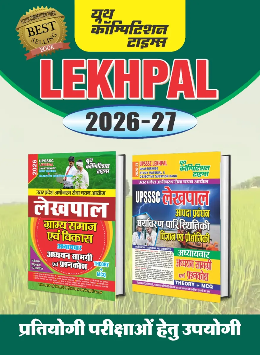 COMBO of 2 Books Hindi Medium_UPSSSC Lekhpal Chapterwise Study Material + Lekhpal Disaster Management Science & Tech. Chapterwise Study Material Obj. & Quest. - 2026-27
