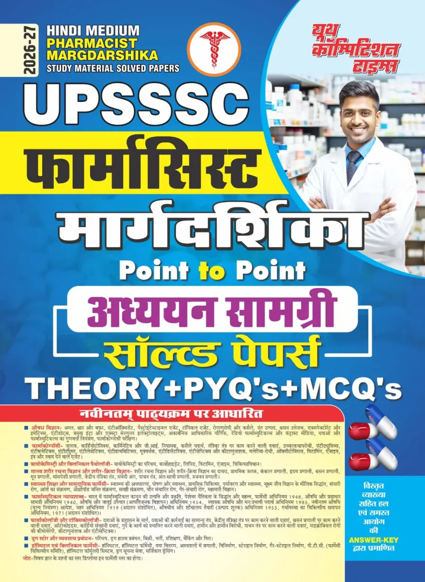 Hindi Medium_UPSSSC - Pharmacist Margdarshika (Ponit to Ponit) Study Material Solved Papers (Theory+PYQ's+MCQ's) - 2026-27