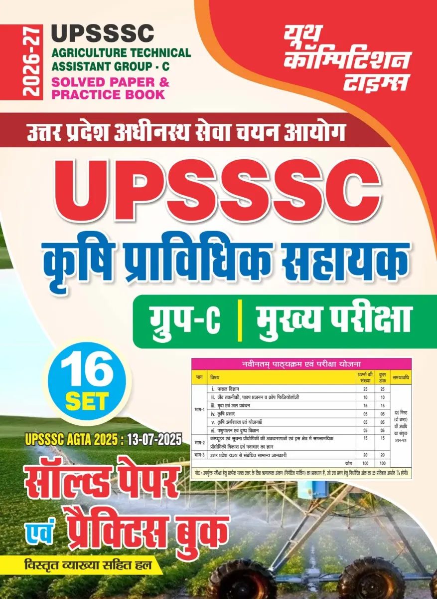 UPSSSC Agriculture Technical Assistant (Group-C) Solved Papers & Practice Book (16 Sets) - 2026-27