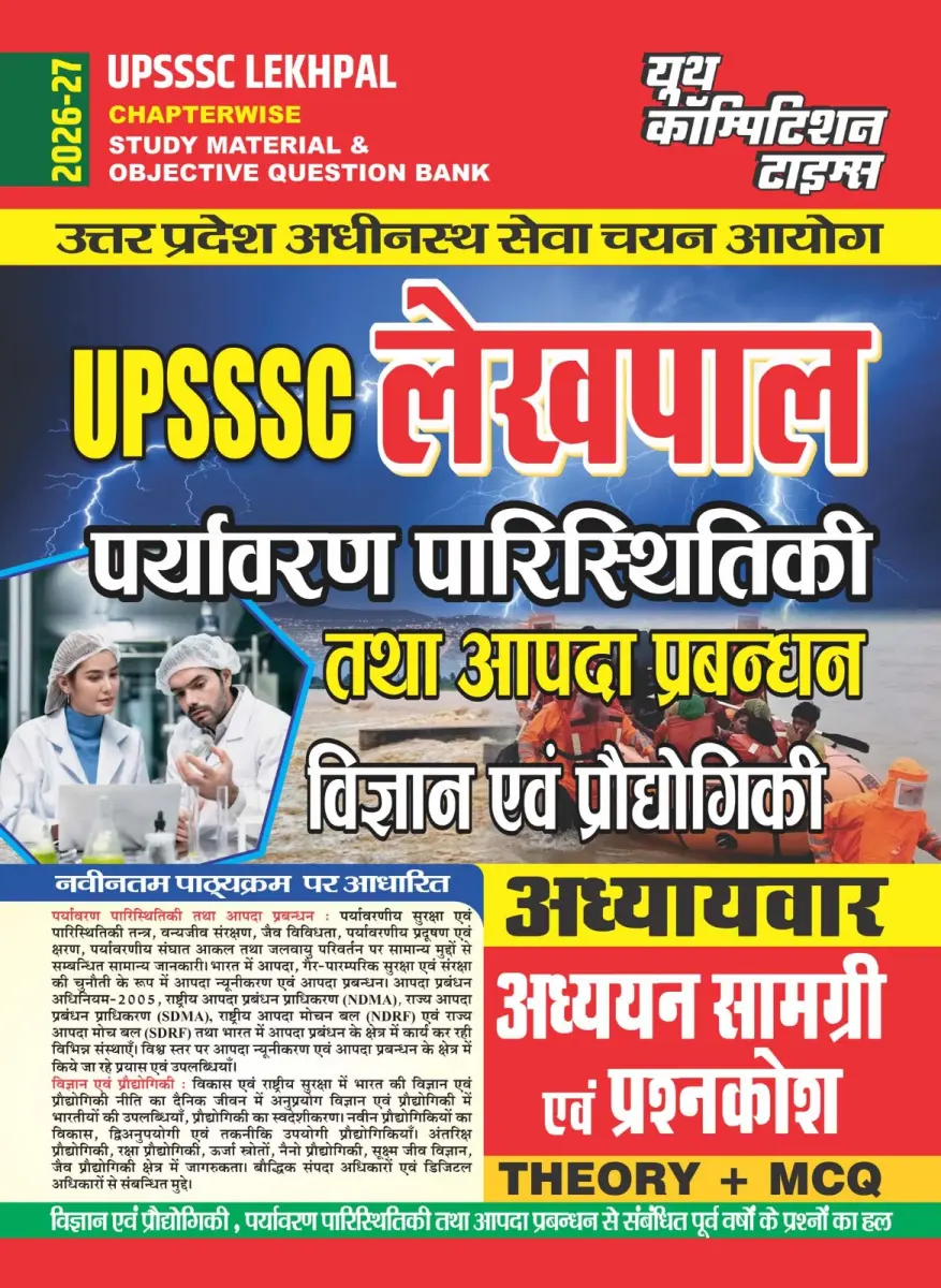 UPSSSC LEKHPAL Chapterwise Study Material & Objective Question Bank (Environment Ecology and Disaster Management) - 2026-27