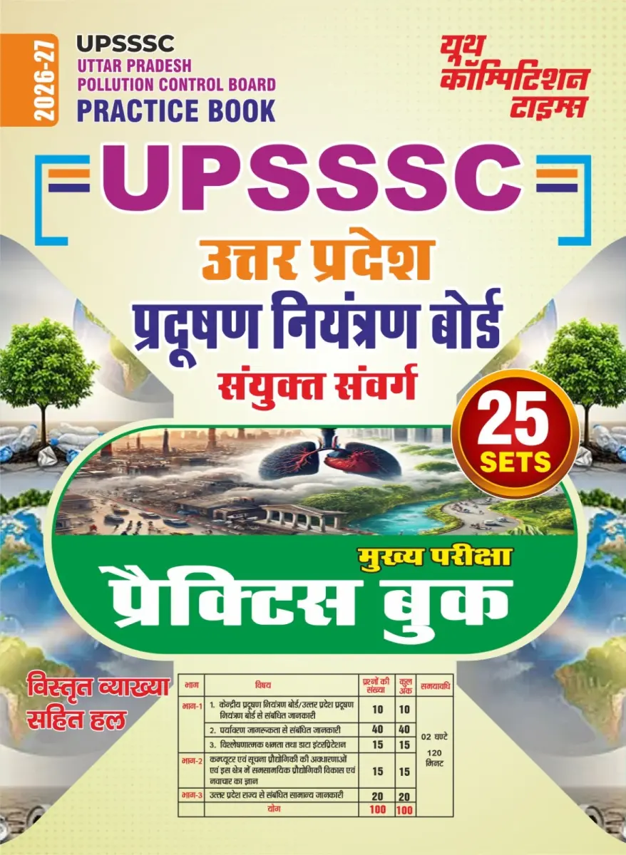 UPSSSC - Uttar Pradesh Pollution Control Board Practice Book (25 Sets) - 2026-27