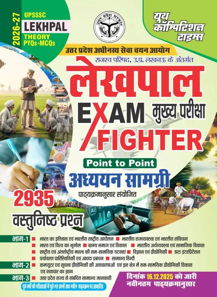 UPSSSC LEKHPAL THEORY PYQ's+MCQ's Lekhpal Exam Fighter (Mains Exam) Point to Point Study Material (2935 Objective Question) - 2026-27