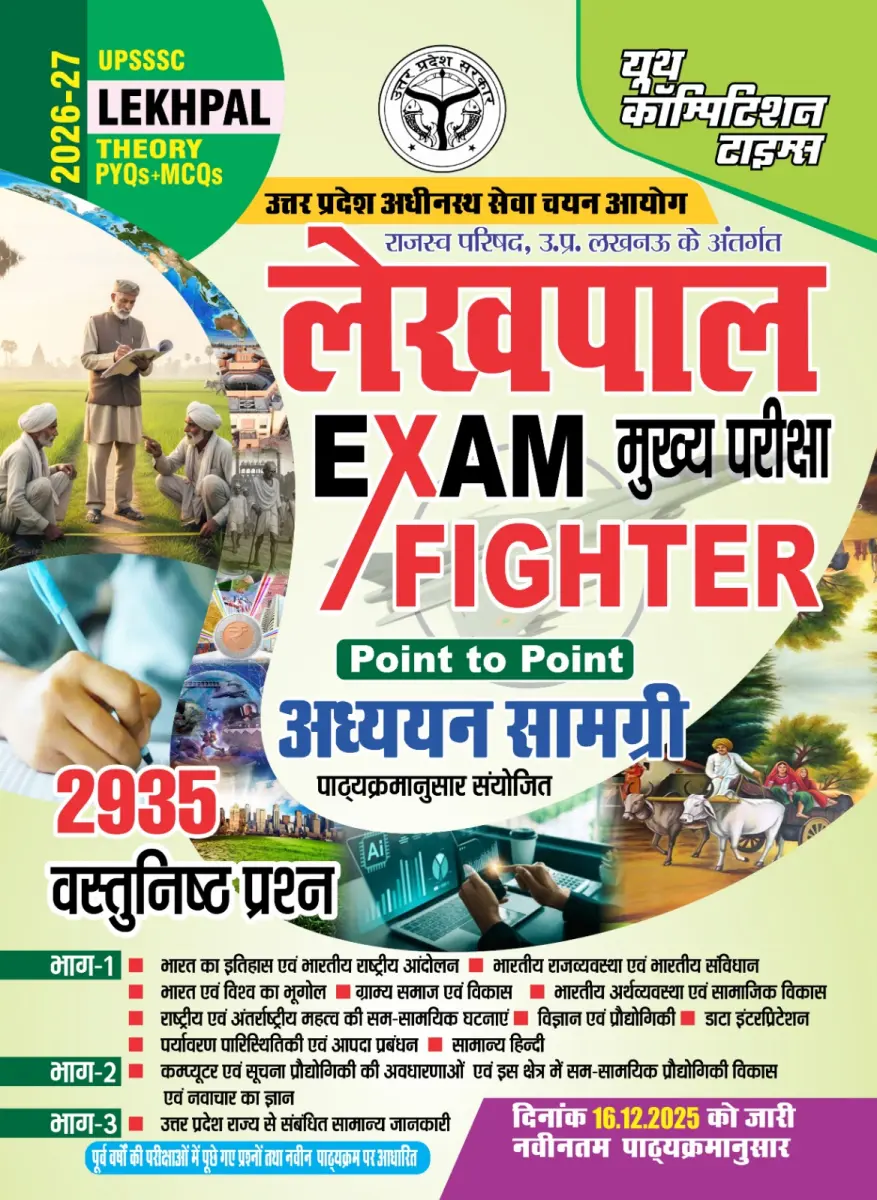 UPSSSC LEKHPAL THEORY PYQ's + MCQ's Exam Fighter Point to Point Study Material (2935 Objective Question) - 2026-27